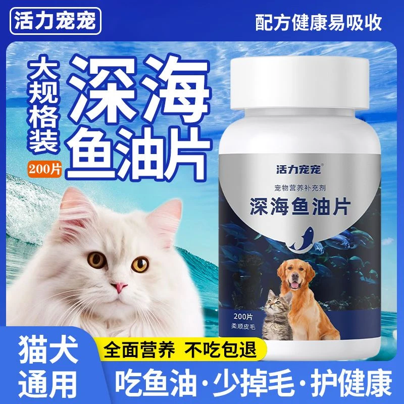 宠物专用防掉毛美亮毛鱼油深海鱼片狗狗猫咪营养补充剂