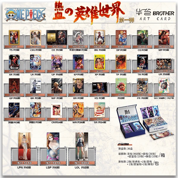 【拆包】华艺《航海王·热血英雄世界》动漫收藏卡牌盲盒（默认代拆）