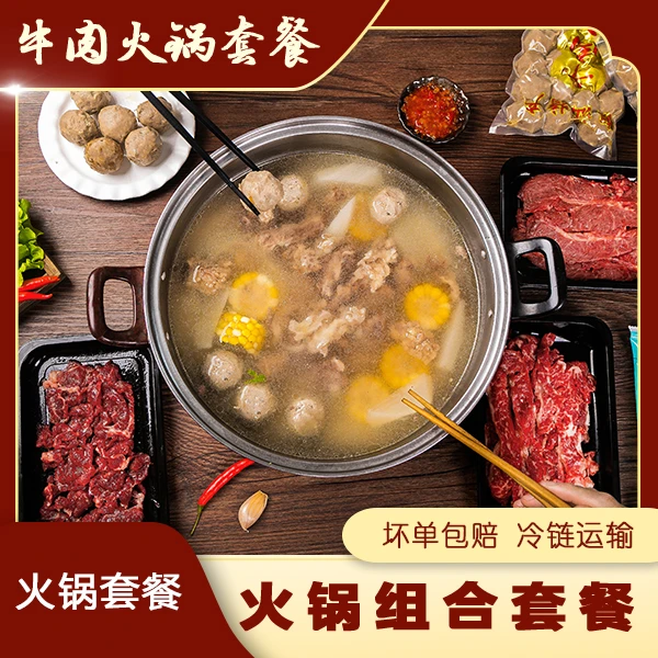 牛杂套餐【潮汕牛肉火锅3-5人套餐】原味高品质腌制牛筋丸实心