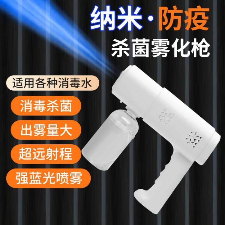 户外室内空气消毒枪酒精消毒枪喷雾消毒机K5Pro纳米喷雾杀菌枪