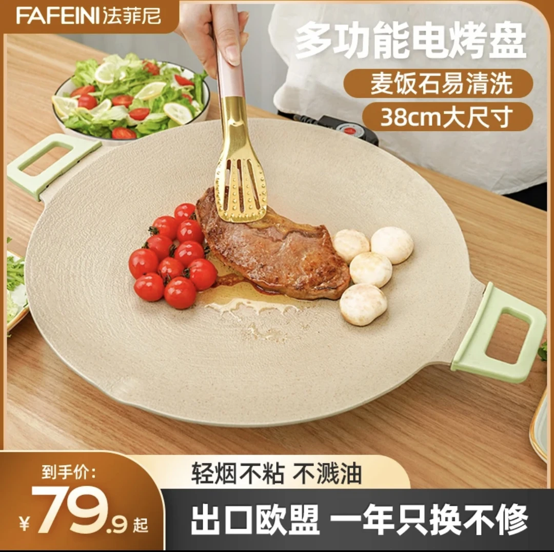 FAFEINI/法菲尼38CM家用一体煎烤料理一体锅电烤不粘锅烧烤