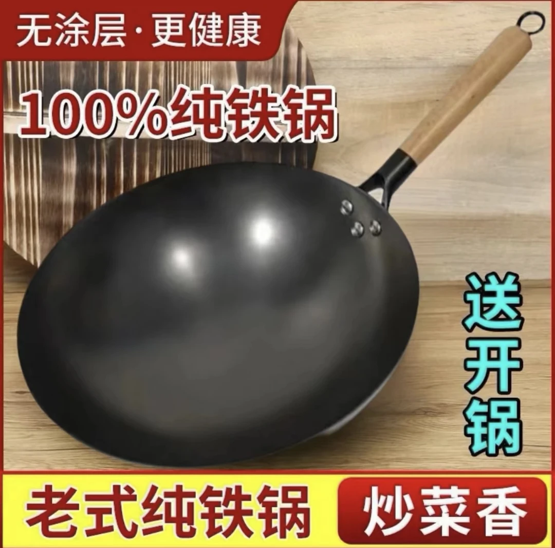 30cm【已开锅】传统老铁锅圆底不粘家用炒锅无涂层真不锈（无盖）