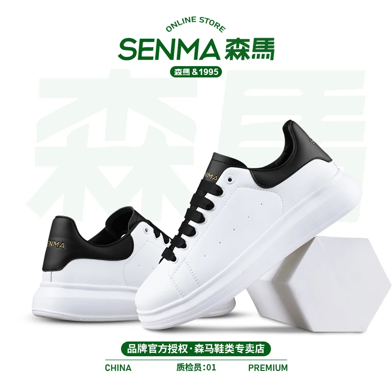 SENMA/森马时尚休闲鞋低帮白色透气小白鞋经典情侣厚底百搭男潮鞋