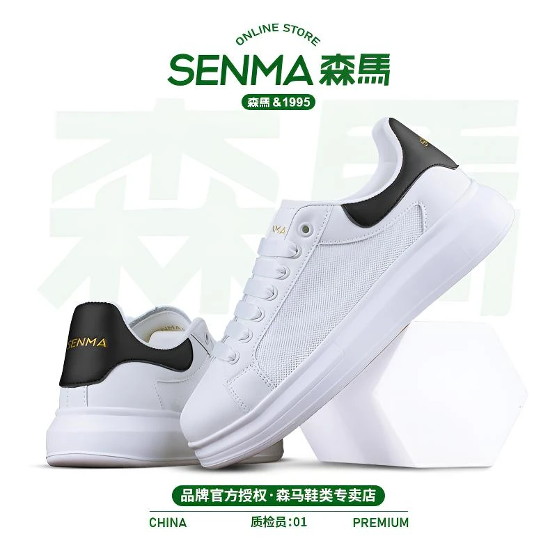 SENMA/森马小白鞋透气网面时尚白色情侣百搭潮流学生韩版低帮厚底