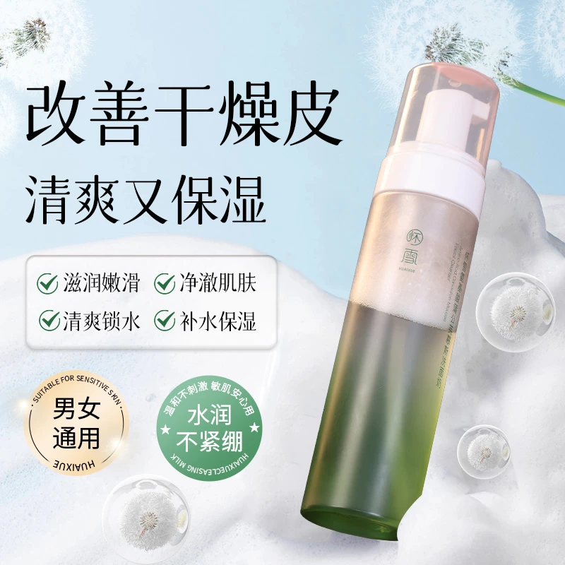 HUAIXUE/怀雪氨基酸蒲公英慕斯洗面奶去油光不紧绷补水保湿不刺激