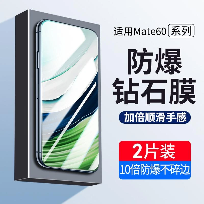 适用华为mate60钢化膜全屏mate60手机膜高清抗蓝光防爆huawei贴膜