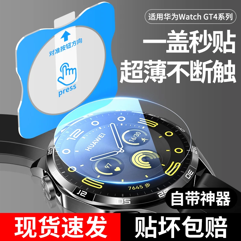 适用华为WatchGT4钢化膜GT3手表膜41mm保护膜GT3Pro全屏GT2秒贴膜