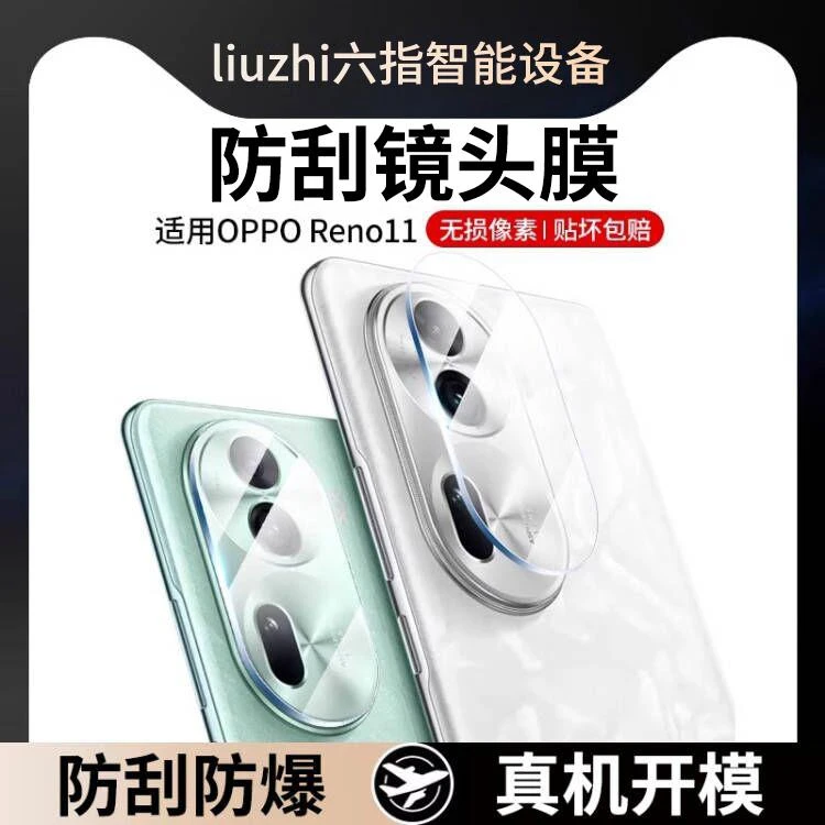 适用opporeno11镜头膜reno11pro后置摄像头保护膜手机相机镜头贴