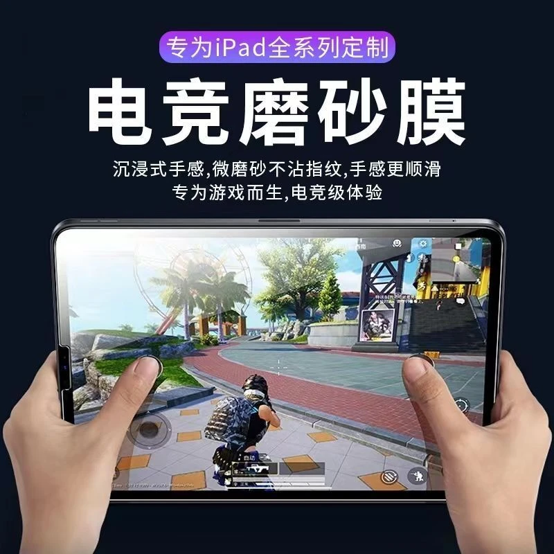 【平板磨砂膜】适用iPad钢化膜全屏苹果平板保护膜游戏防指纹防爆