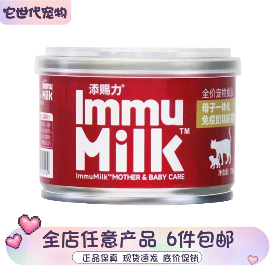 【满6件包邮】添赐力奶糕罐头天赐力奶糕主食罐营养补充幼猫孕猫