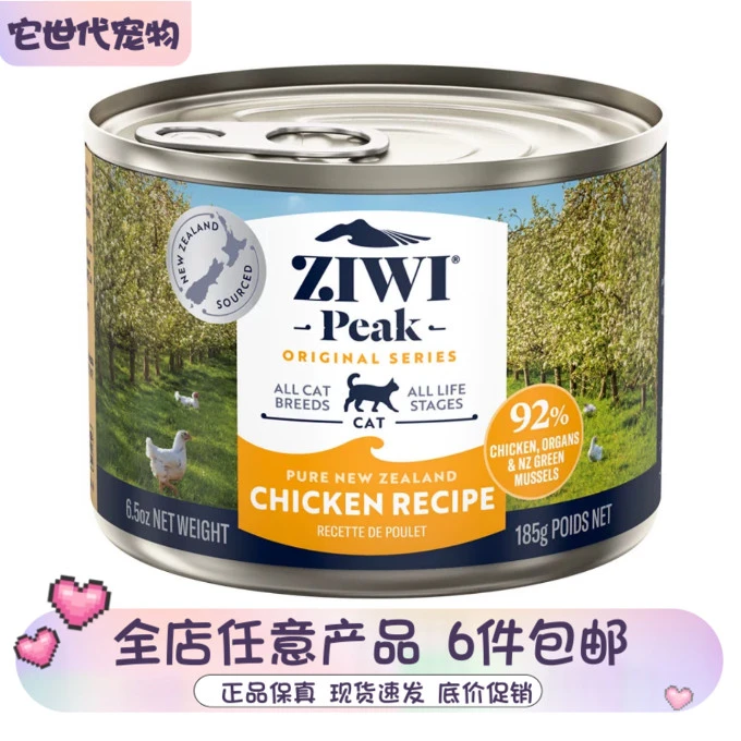 【满6件包邮】ZIWI巅峰猫罐头成幼猫无谷主食罐新西兰原装营养增肥