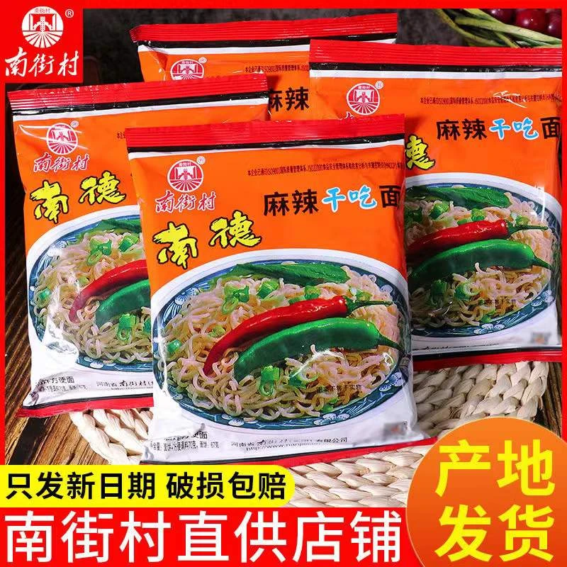 (小扬哥推荐南街村南德方便面南德干吃面南街村老北京方便面麻辣