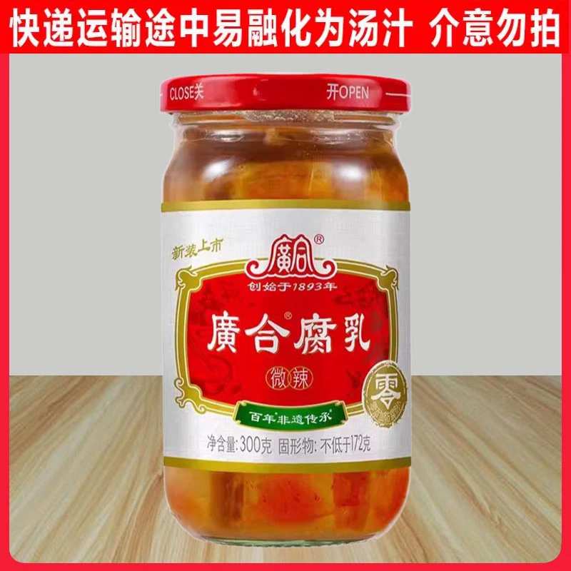 广合腐乳335g微辣豆腐乳广东开平特产即食下饭菜烹饪火锅调味料