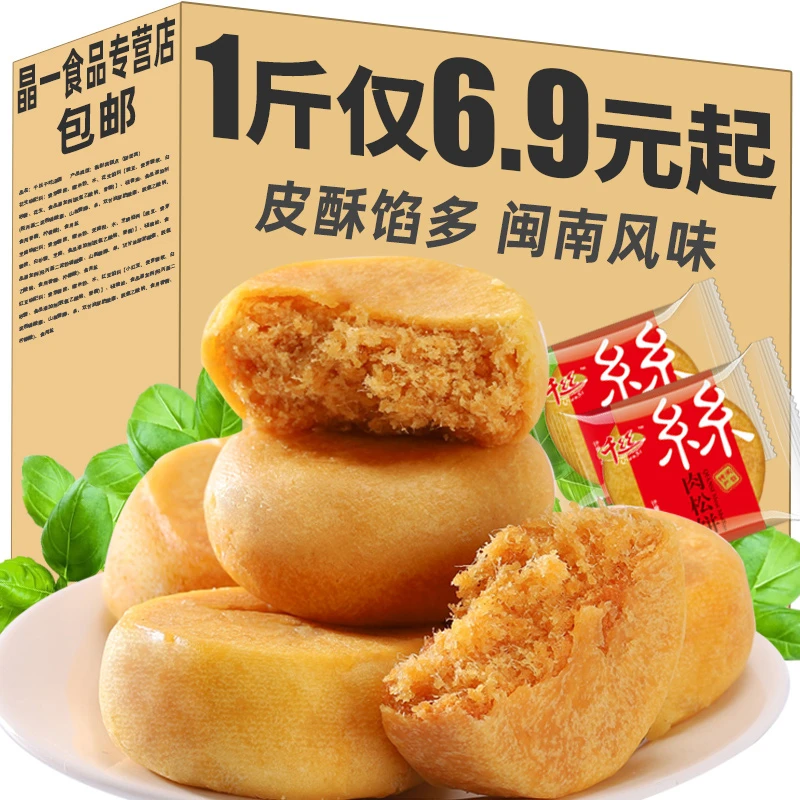 肉松饼整箱早餐面包传统糕点心休闲美食网红小吃零食品散装