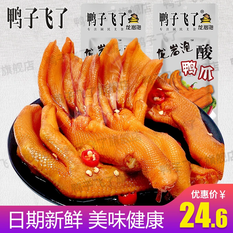 鸭子飞了龙岩泡鸭掌卤味美食小吃特产零食熟食包装18.9g*10包散装