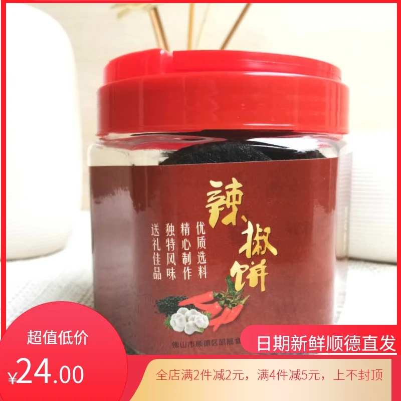 （小扬哥推荐均安辣椒饼顺德特产广东佛山农家手工自制蒸煮炒辣调