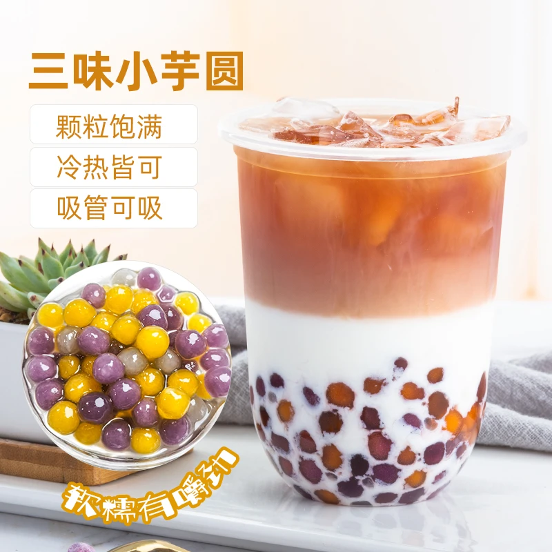（小扬哥推荐免煮芋圆常温小包装即食珍珠小芋圆成品小圆子奶茶店