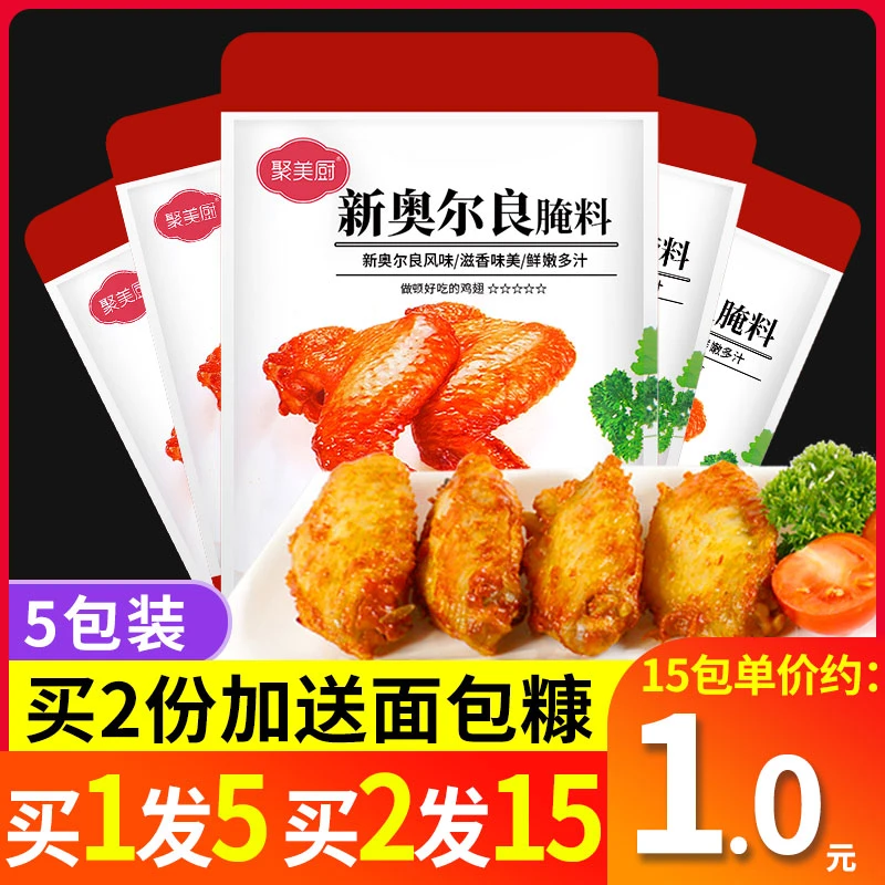 （小扬哥推荐5包新奥尔良烤翅腌料家用 炸鸡烤鸡翅鸡柳鸡锁骨烤肉