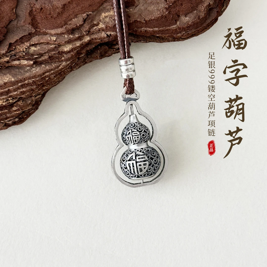 吊坠足银 足银999 纯手工福字镂空葫芦可转动挂坠项链