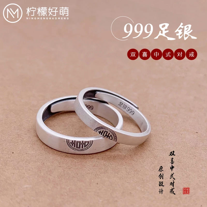足银999银情侣双喜中式对戒磨砂银戒指简约可调节古法