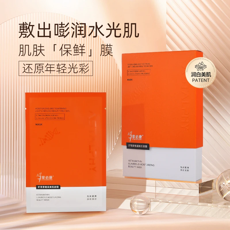 （福袋）享必康 天然虾青素 虾青素奢润美肌滋养保湿面膜（5片/盒）