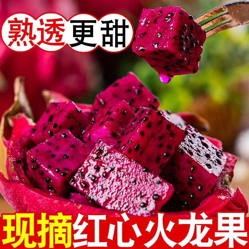 正宗火龙果广西红心火龙果金都一号新鲜水果当季热带5/3斤整箱