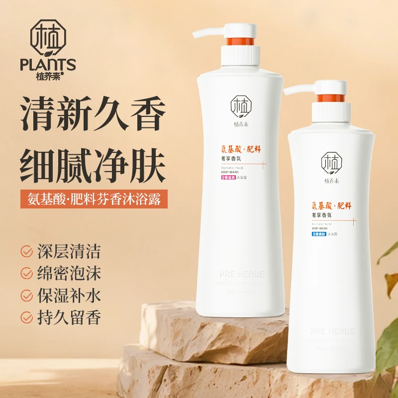 植养素正品氨基酸护发素柔顺染烫受损护理修护深层滋养改善毛躁