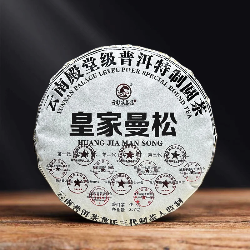 曼松皇家贡茶 云南殿堂级普洱特制圆茶19