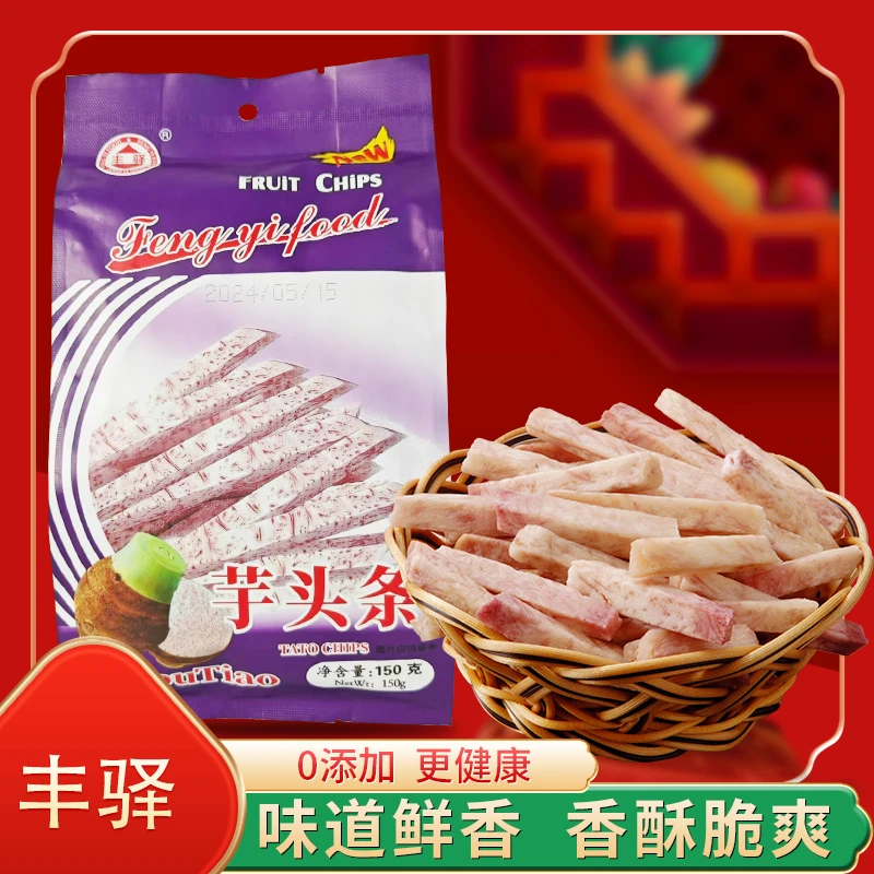 丰驿的芋头条休闲零食小吃酥脆香酥食品 海苔味芋头条150g新鲜