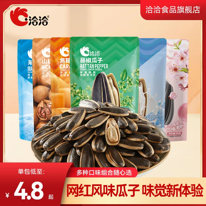 【洽洽】洽洽瓜子藤椒味焦糖味嗨瓜子葵花籽瓜子多种组合98g瓜子