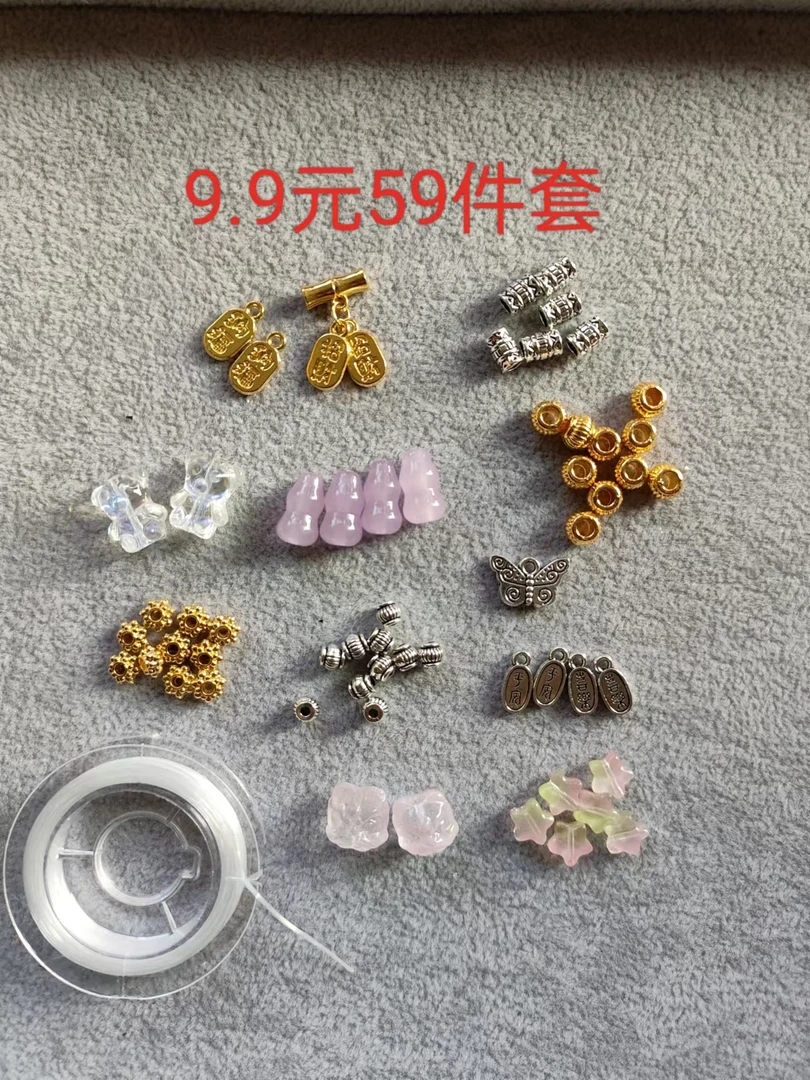 DIY串珠配件套装【详情请看图片】