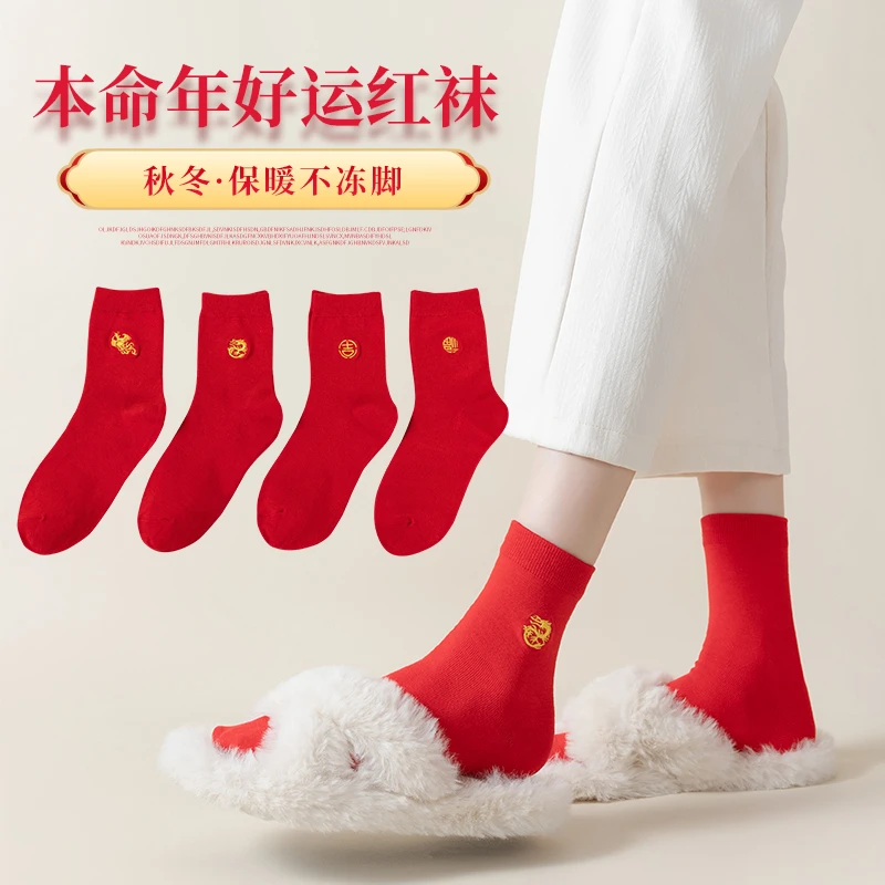 本命年红袜子女秋冬季纯棉中筒袜女士属龙新年礼物情侣红色袜子