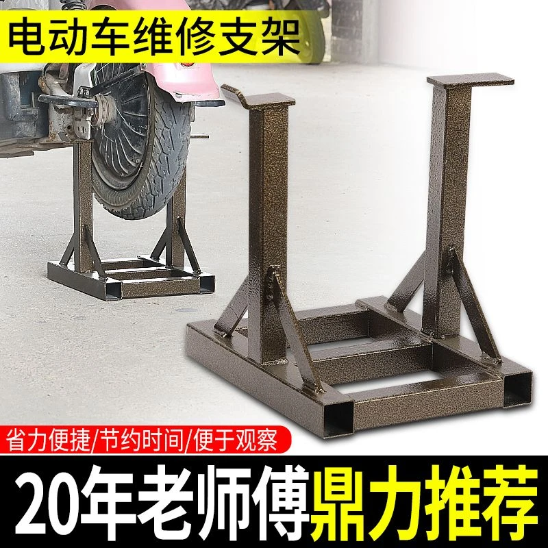 修车支架维修店补胎工具电动车后轮悬空支架电机拆卸支架维修工具