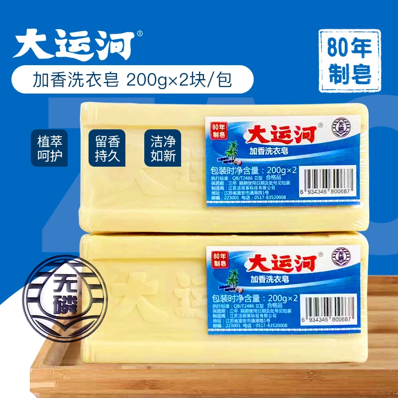 老牌子大运河肥皂200克/块加香老肥皂天然皂超强去油污洗衣皂