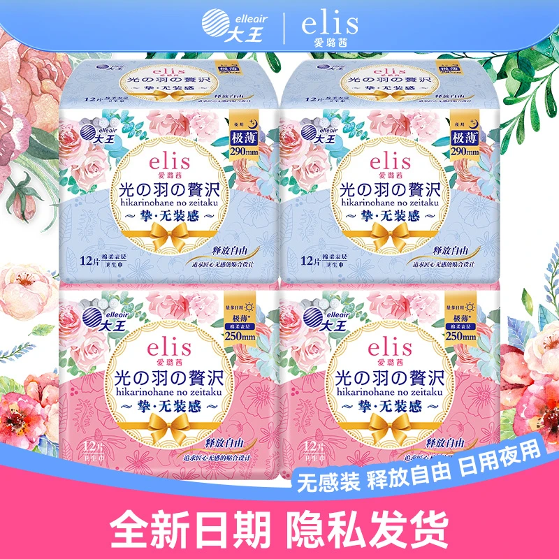 大王Elis爱路茜卫生巾光羽奢适极薄棉柔少女日用夜用姨妈巾棉柔