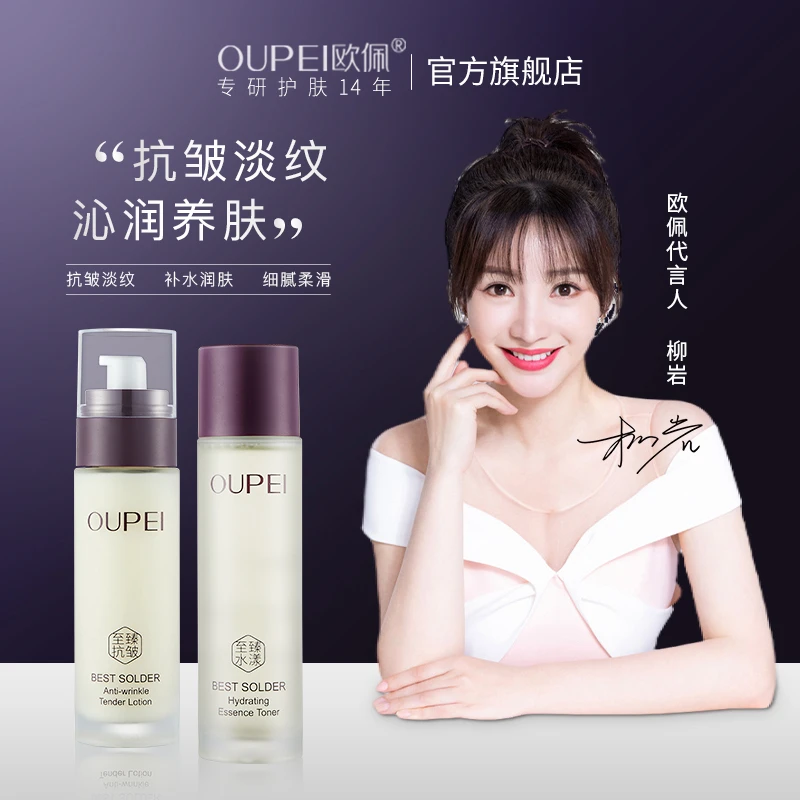 抗皱水乳套装补水保湿套盒淡纹两件套欧佩护肤品化妆品正品推荐女