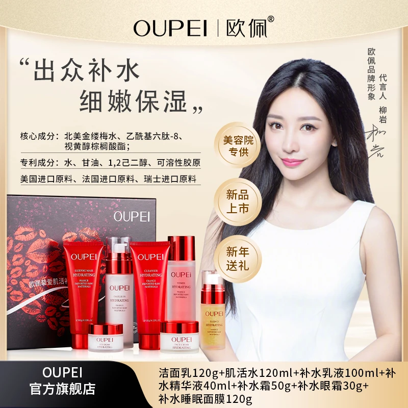 欧佩护肤品正品套装补水保湿水乳套盒水润化妆品七件套推荐女春夏