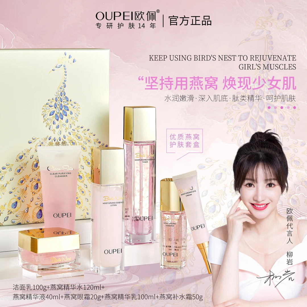 欧佩燕窝精华护肤品套装补水保湿套盒化妆品六件套推荐正品保证