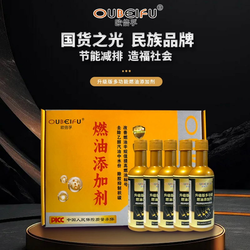 Oubeifu/欧倍孚【升级版】多功能燃油添加剂节油燃油宝