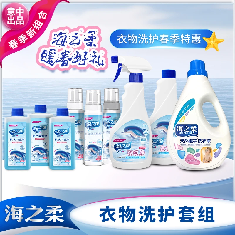 衣物洗护套装 天然植萃洗衣液+衣领净+内桶净+羽绒服干洗剂