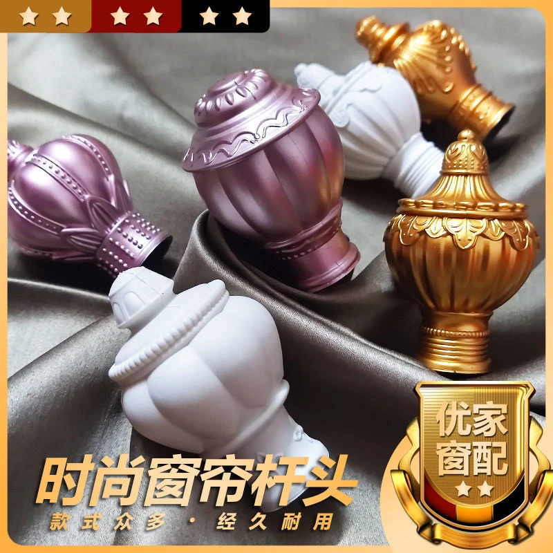 窗帘杆装饰头堵头封头罗马杆通用加厚艺术封口塑料新老款窗帘配件