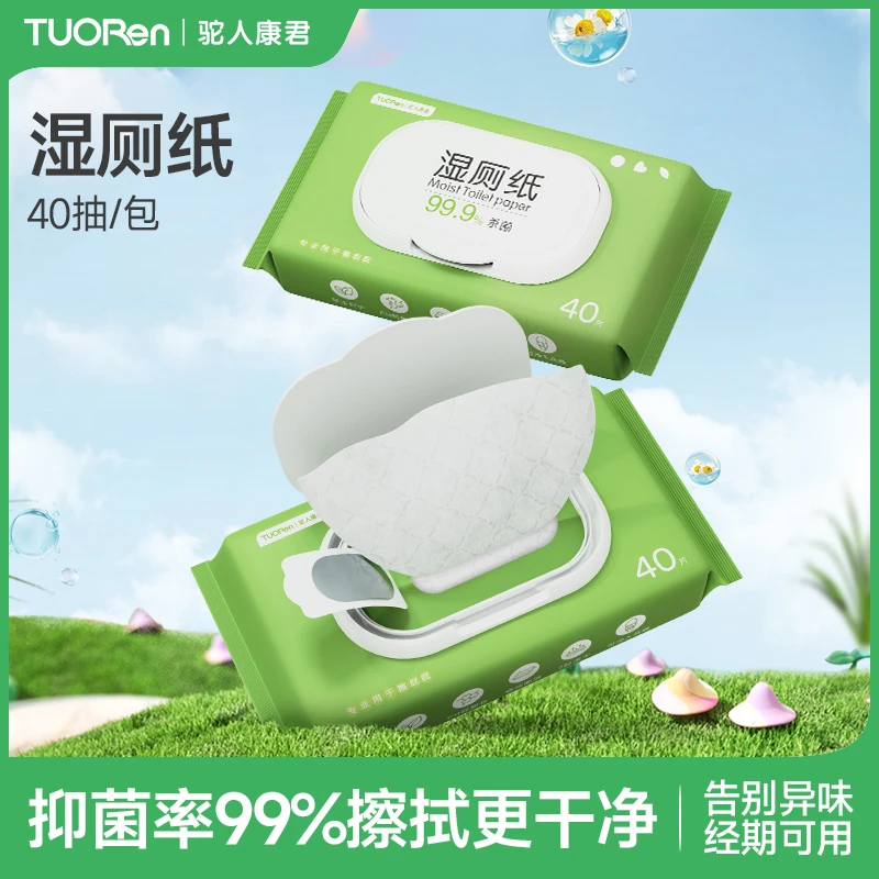 【湿厕纸】 家用草本呵护植绒面层抑菌弱酸性擦屁屁一次性家庭便携