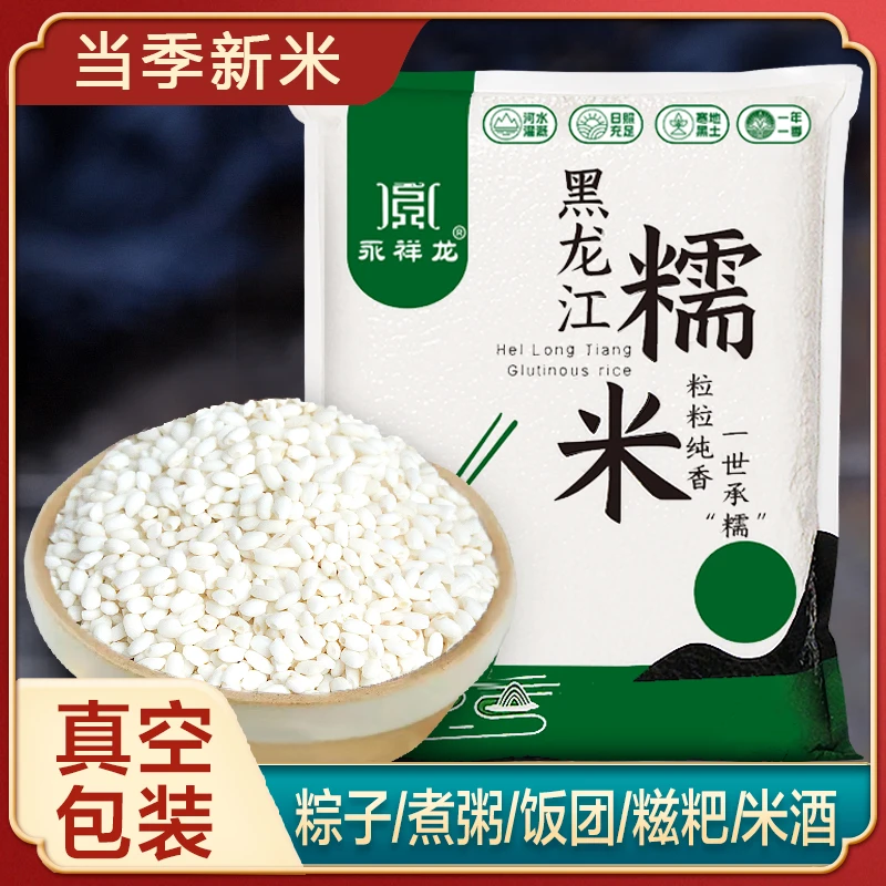 黑龙江圆粒白糯米精选江米粘大米东北黏包粽子软糯酿米酒真空