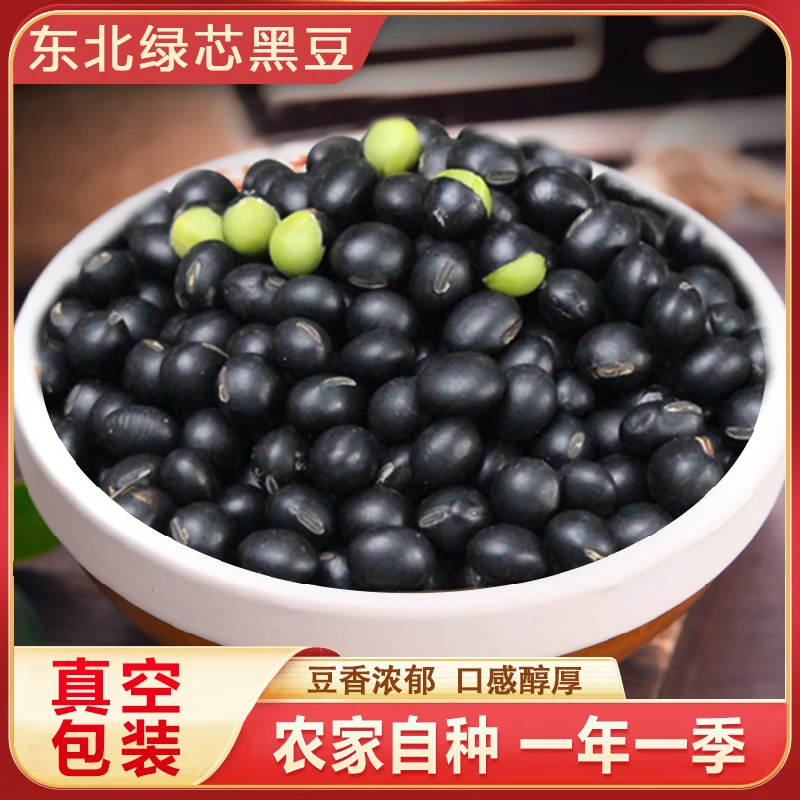 新货绿芯黑豆农家青仁乌皮绿心黑豆子豆浆发芽五谷杂粮绿芯黑豆