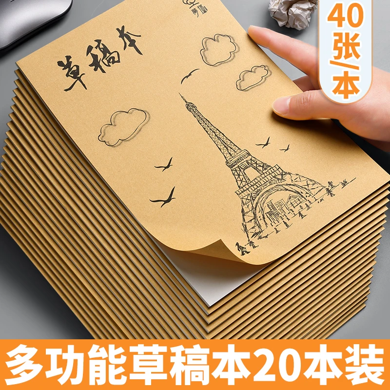 草稿纸学生用大学生草稿本空白高中生演算纸加厚初中生打草纸稿纸