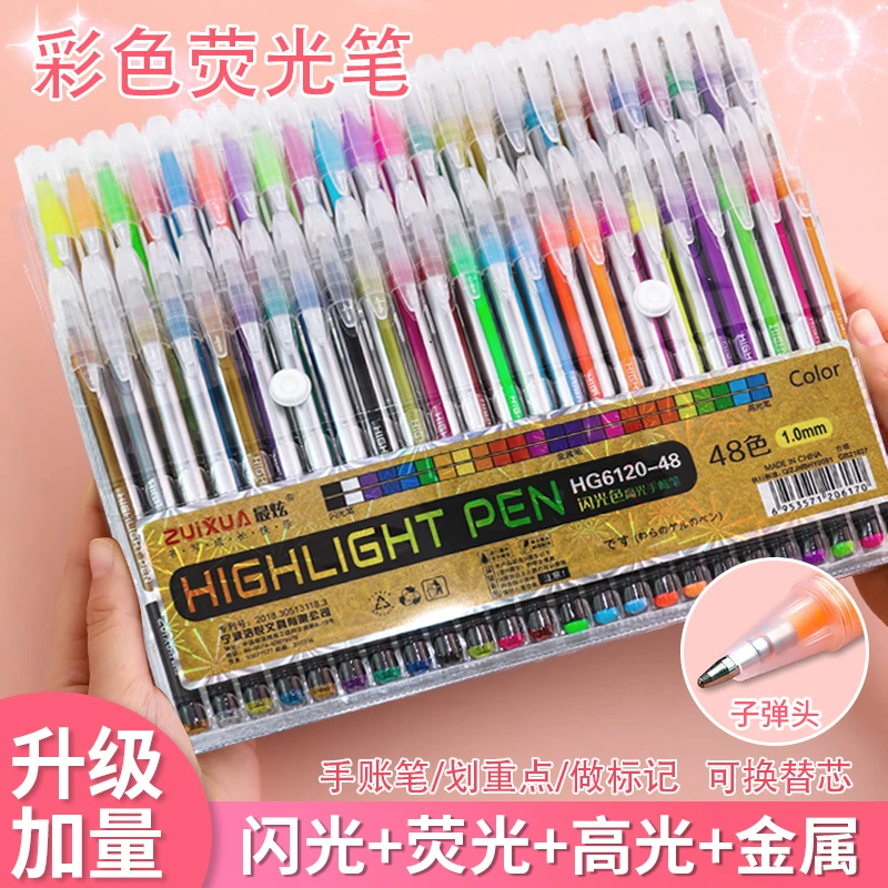金属色闪光笔荧光笔24/36/48高颜值学生彩色笔套装手账笔高光笔
