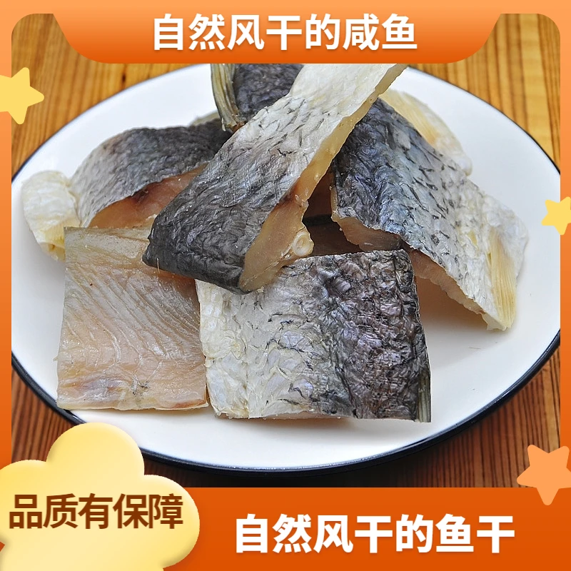 自然风干草鱼咸鱼干腊草鱼块腊鱼干鱼大鱼干咸鱼新品干货腌制