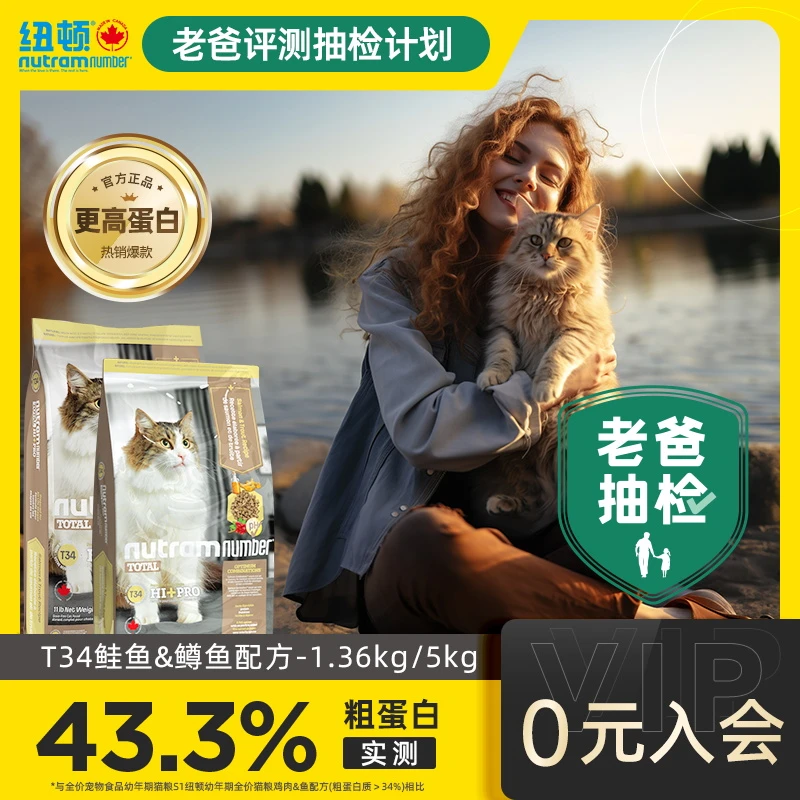 纽顿T34猫粮加拿大进口无谷鳟鱼鲑鱼幼猫成猫高蛋白猫粮