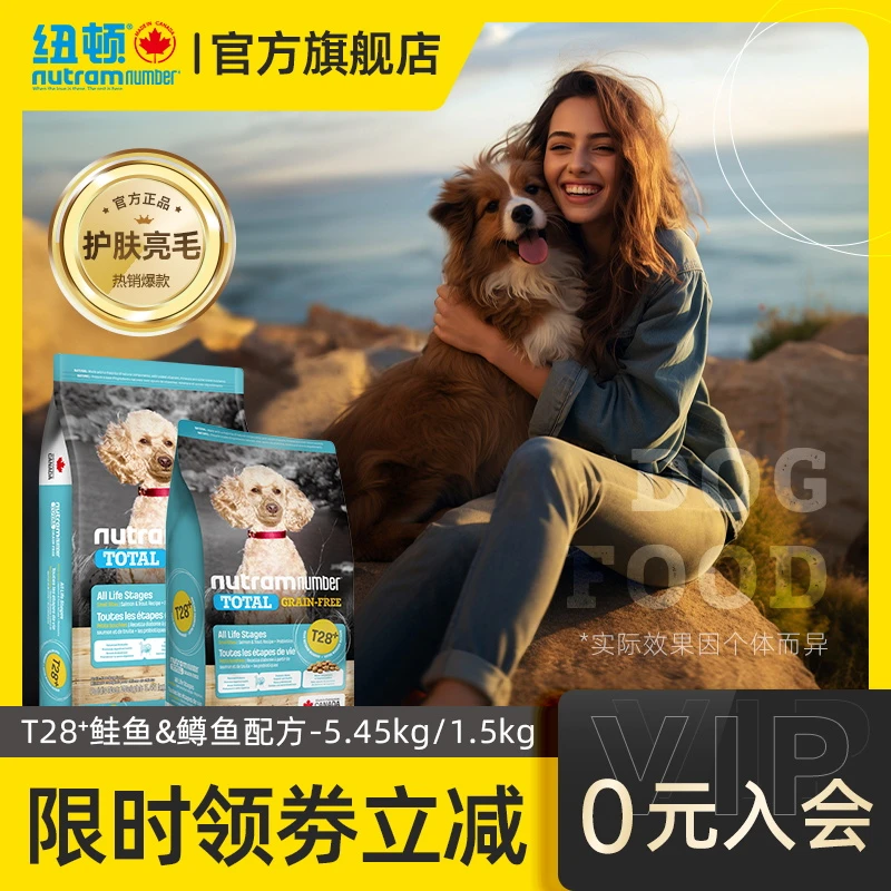 纽顿官方旗舰加拿大进口T28+中小型犬泰迪通用型益生菌狗粮1.5kg