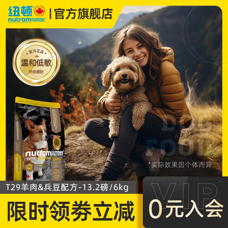 【纽顿】官方旗舰加拿大进口狗粮T29羊肉配方泰迪比熊幼成犬犬粮6kg